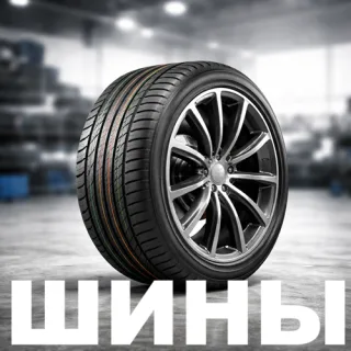 Автошина Тирасполь: Как выбрать правильные размеры шин для авто в Тирасполе. Подбор и замена резины.