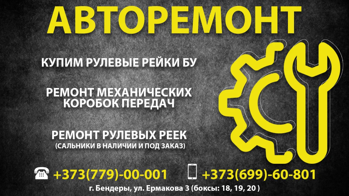 Выявление и удаление неполадок автомобиля Бендеры автосервис