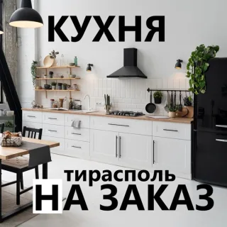 Встроенная мебель на заказ в Тирасполе - заказать изготовление мебели в ПМР