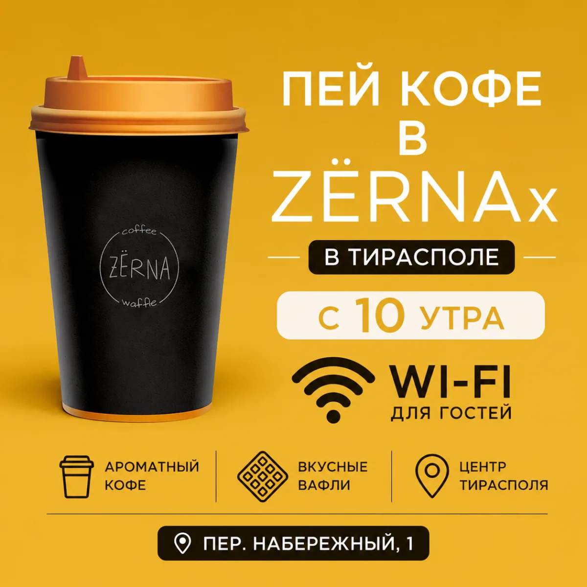 Где Освежиться Летом в Тирасполе? — Летнее Меню ZЁRNA