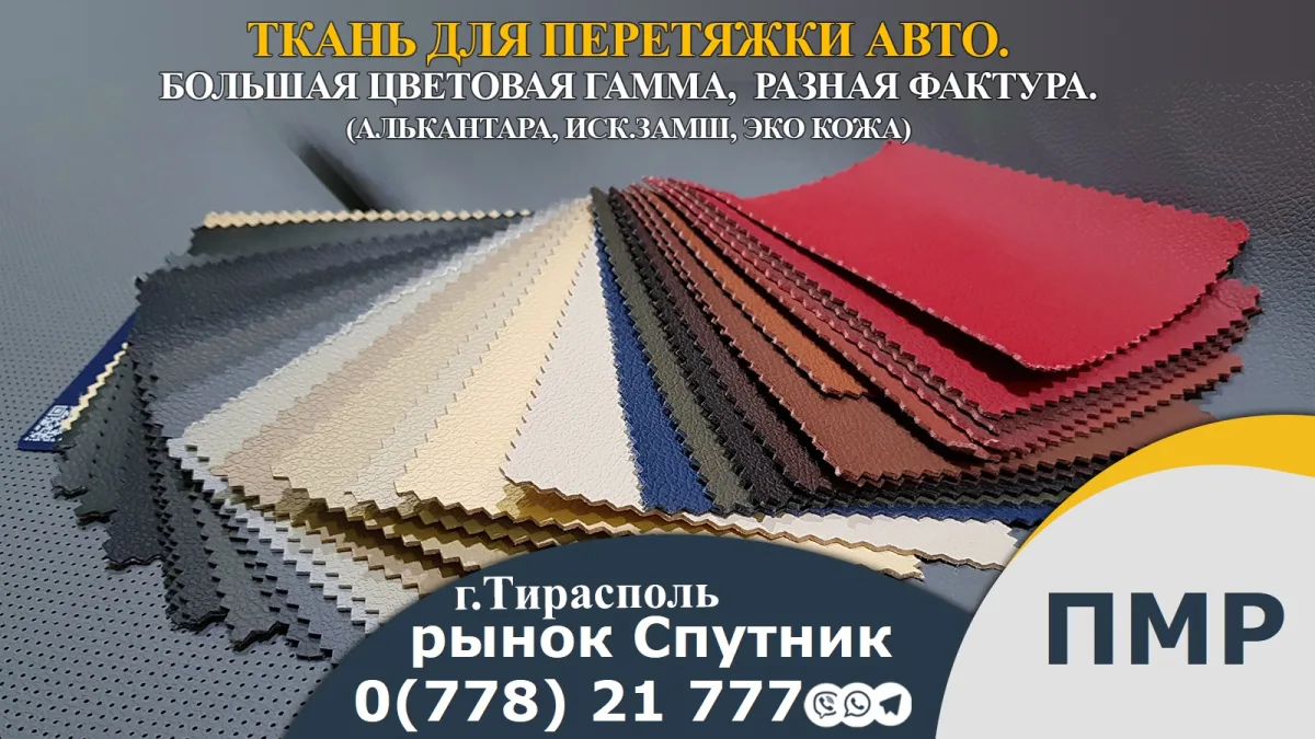 Автомобильные ткани и материалы - ACOUSTICS