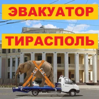 «Эвакуатор Варница – ПМР»