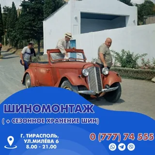 Вакансия на шиномонтаже в Тирасполе!