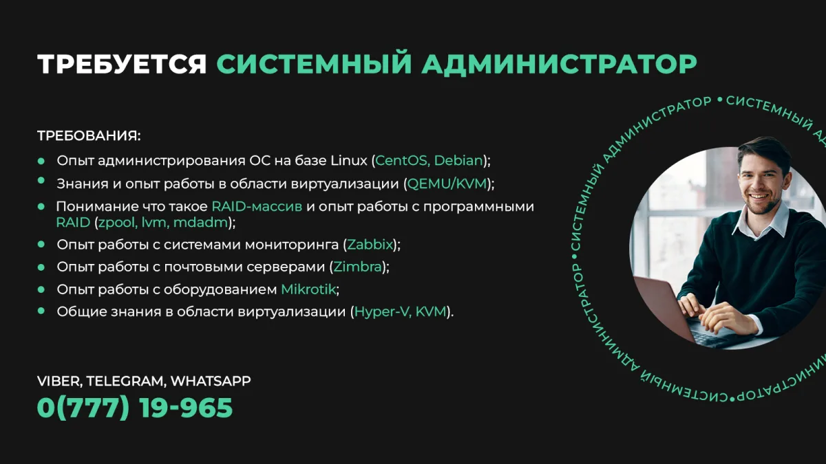 Системный администратор Тирасполь - Высокооплачиваемая зарплата в IT секторе Приднестровья