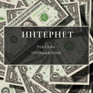Грамотная реклама и продвижение в интернете фирменного бренда.