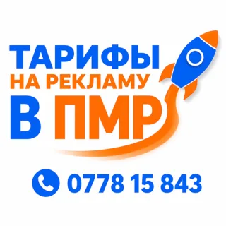 Реклама без выходных в Тирасполе – Интернет рекламная компания в Приднестровье