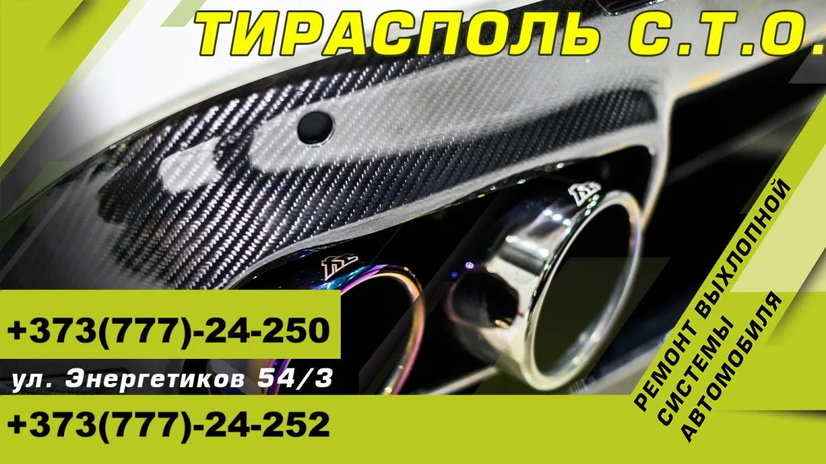 Тираспольский автосервис Тираспольские СТО обслуживание и ремонт автомобилей