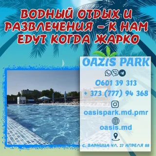 Безопасный и полезный отдых для детей в Бендерах. Детский бассейн под открытым небом