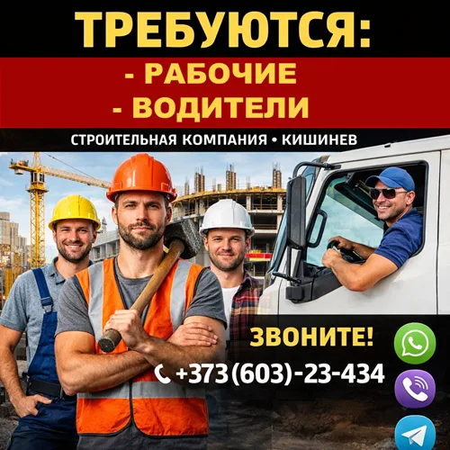 Работа: строитель — 18 вакансий в Молдове