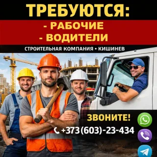 Вакансии на стройке в Кишинёве, Молдова — Работа в строительстве