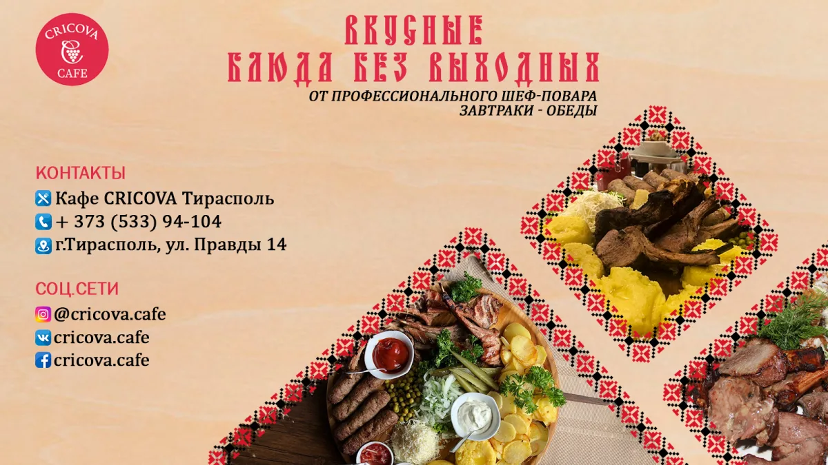 CRCOVA Молдавская кухня Тирасполь -ресторан Молдавских национальных традиций