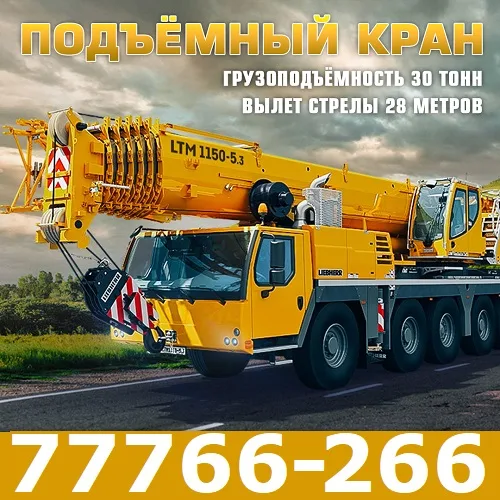 Авто кран Тирасполь - мощный и длинная стрела.