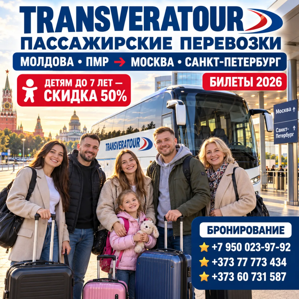 Ближайший рейс из Молдовы в Санкт-Петербург