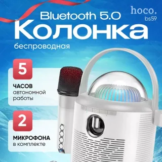 Большие Bluetooth-колонки HOCO Тирасполь – Лучшая цена и доставка