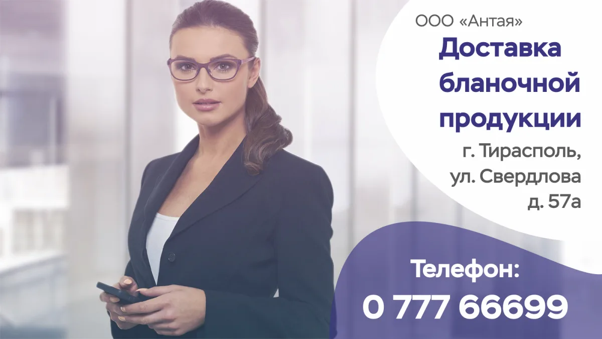 Магазин в Тирасполе Все для настоящего бухгалтера и ведения бухучета
