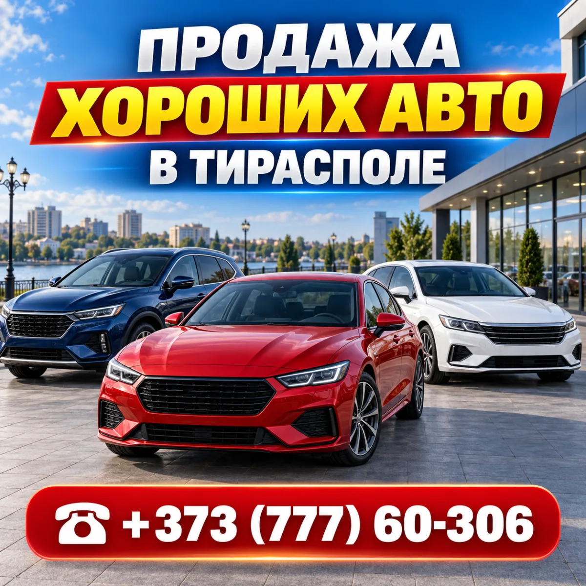 Автомобиль в кредит в Тирасполе