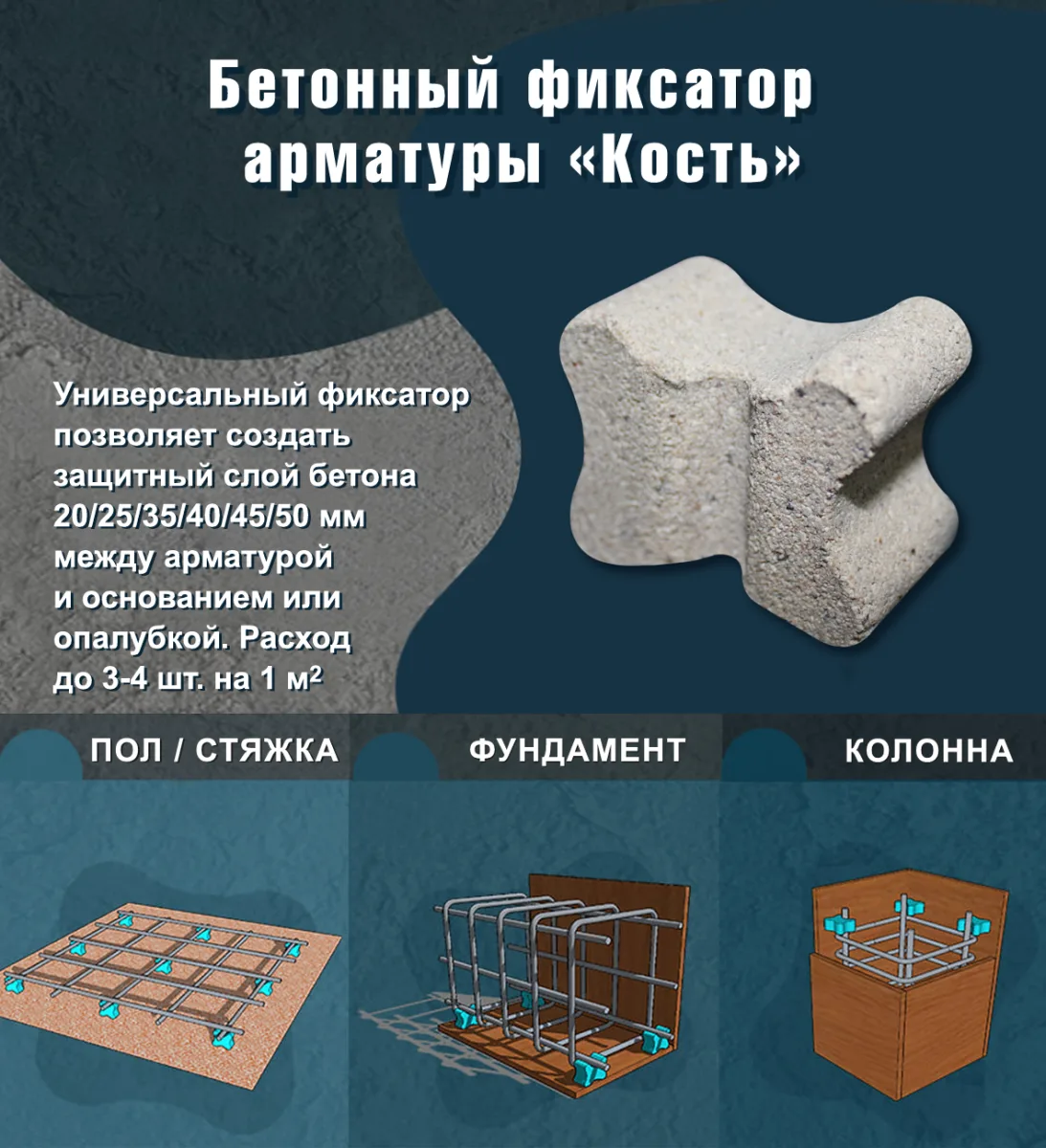Фиксатор арматуры Кость