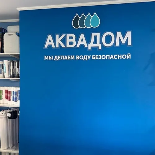 Фильтрация питьевой воды Молдова