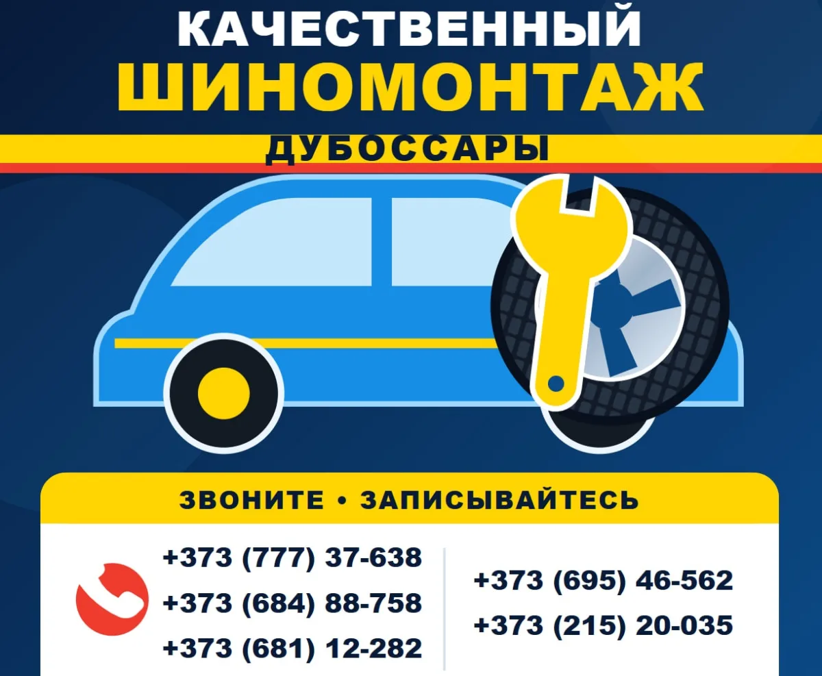 Недорогая вулканизация Дубоссары