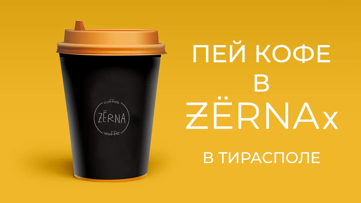 Кофейный напиток LATTE ХАЛВА в Тираспольской кофейне ЗЕРНА - Готовим кофе с любовью и нежностью
