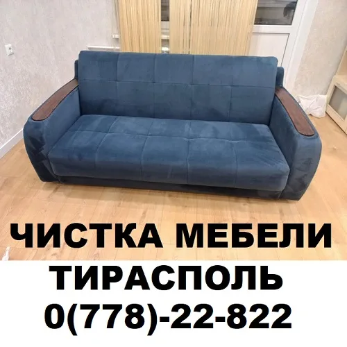 Профессиональная чистка мягкой мебели в Тирасполе — свежесть и чистота