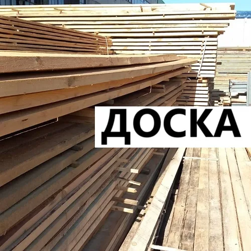 Купить сосновую доску в Тирасполе по лучшей цене Купить сосновую доску в Тирасполе по лучшей цене