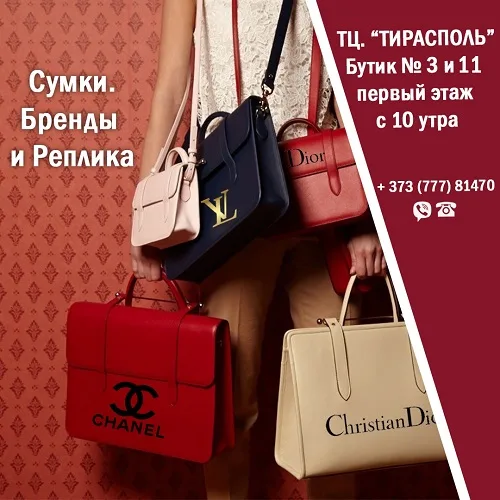 Самые модные сумки в Тирасполе. Настоящий женский рай