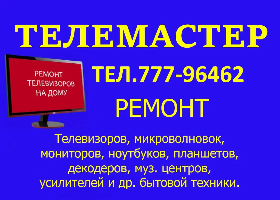 Телемастер Тирасполь Центр – Ремонт Телевизоров с Оригинальными Запчастями