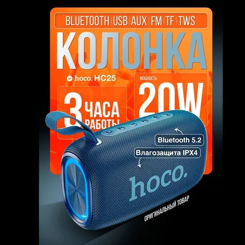Купить портативные колонки HOCO в Тирасполе – Магазин гаджетов ПМР Купить портативные колонки HOCO в Тирасполе – Магазин гаджетов ПМР
