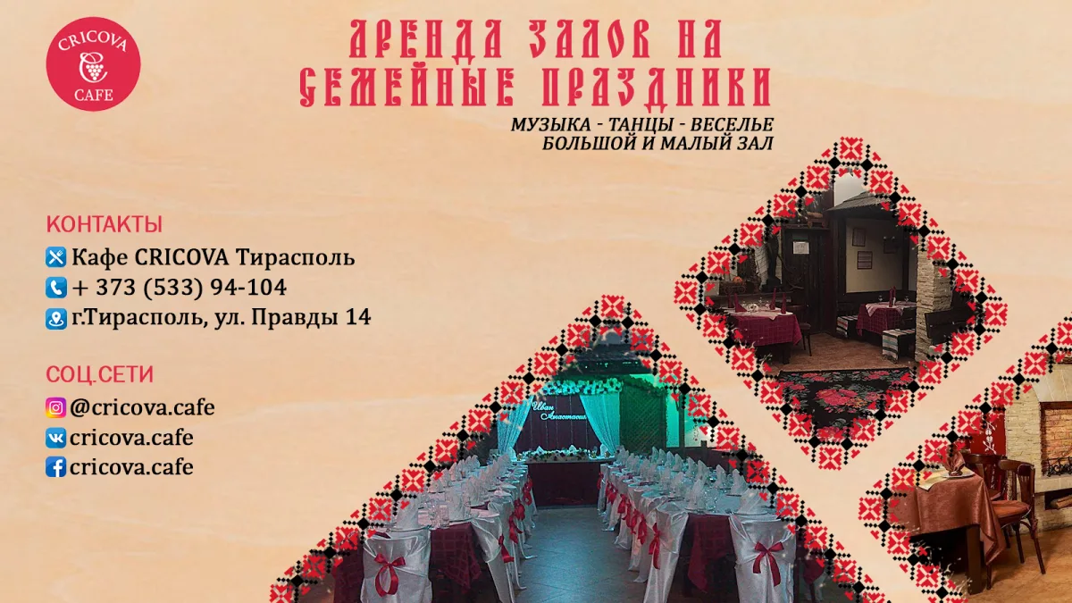 CRCOVA Молдавская кухня Тирасполь -ресторан Молдавских национальных традиций