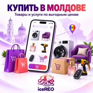 Купить в ПМР, Купить в Тирасполе, Купить в Бендерах