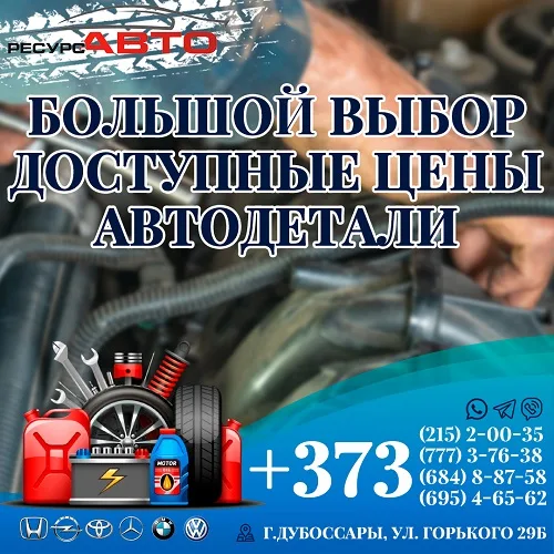 Дубоссары: Запчасти на заказ — Быстро, точно, недорого