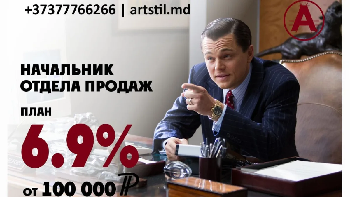 Руководитель отдела продаж в рекламную компанию города Тирасполь
