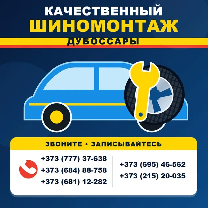 Недорогая вулканизация Дубоссары
