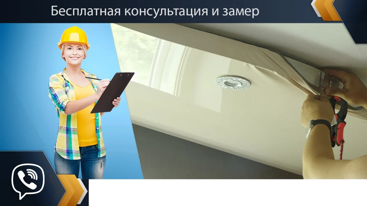EXSPRESS Услуги - Быстрый и качественный замер натяжных потолков в Приднестровье.