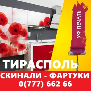 АРТстиль - Фартуки из стекла на заказ в Приднестровье. Подбор изображения, дизайн, печать, монтаж.
