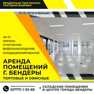 Аренда торговых площадей г. Бендеры - Обустроенные бутики-магазины в торговом центре города.