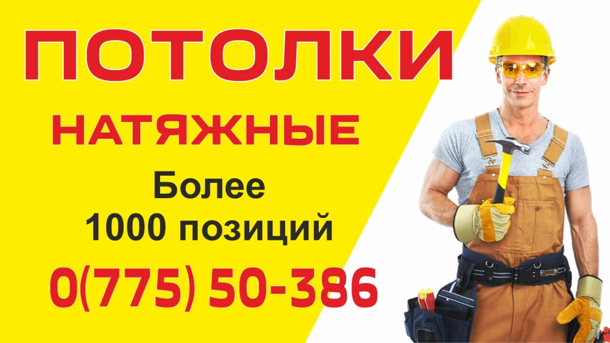 Установка и монтаж под ключ натяжного потолка в Рыбнице