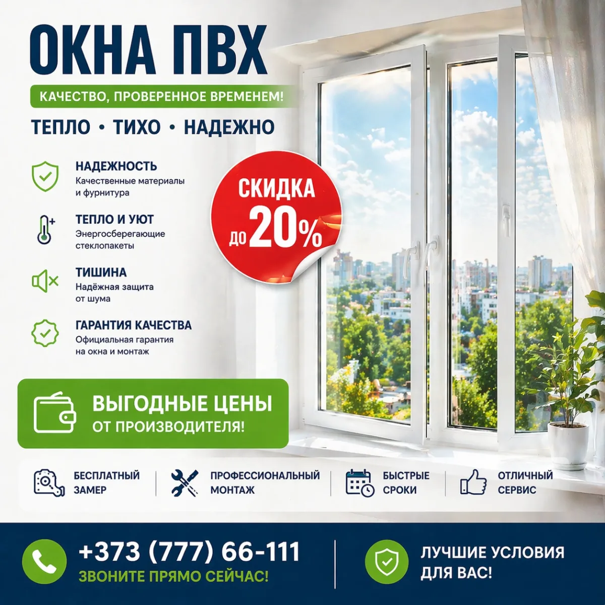 Пластиковые окна Тирасполь – Установка ПВХ окон под ключ