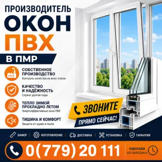 Пластиковые окна Тирасполь ⭐ Купить окна ПВХ от производителя с установкой, бесплатный замер и рассрочка