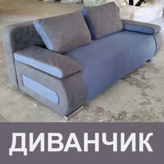 Диваны из Германии для дома и офиса в серых тонах раскладная небольшая модель. Хорошо подойдет в небольшую квартиру. Размеры можно уточнить по телефону.
