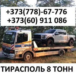 Эвакуаторы в ПМР: Быстрая и Безопасная Помощь на Дорогах Приднестровья