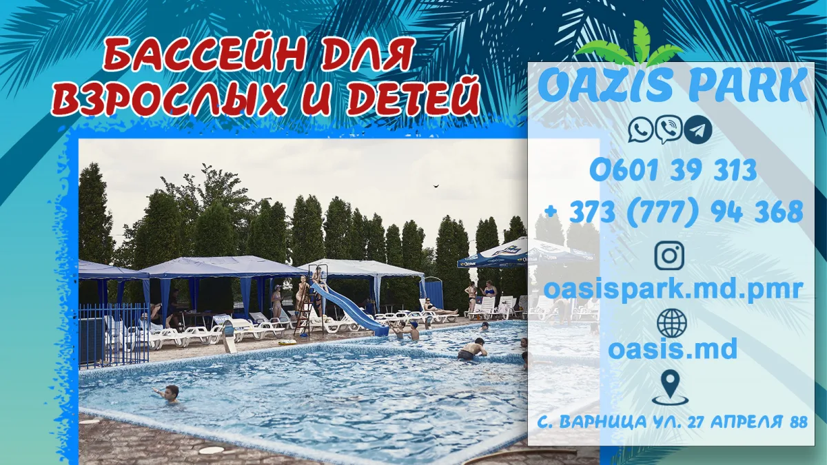 ЗОНА ОТДЫХА ДЛЯ ВЗРОСЛЫХ И ДЕТЕЙ OAZIS PARK