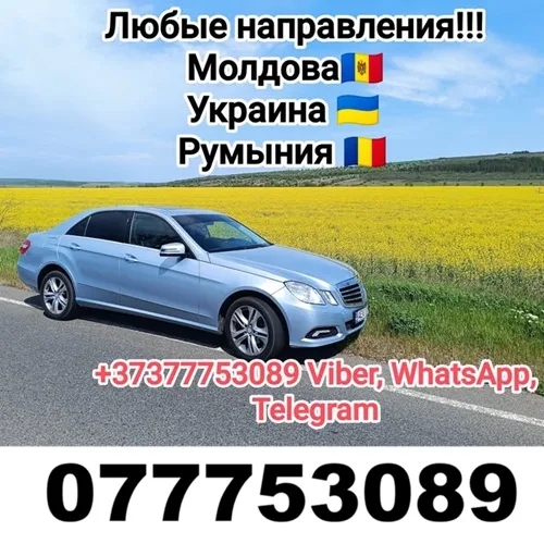 Заказать выгодную услугу авто Трансфера из ПМР в Молдову - Такси Тирасполь-Кишинев.