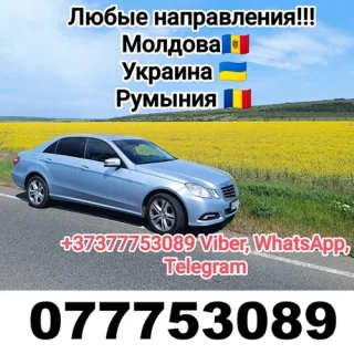 Заказать выгодную услугу авто Трансфера из ПМР в Молдову - Такси Тирасполь-Кишинев.