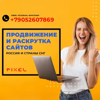 Комплексное продвижение сайтов по всей России — работаем удалённо Санкт-Петербург - Москва