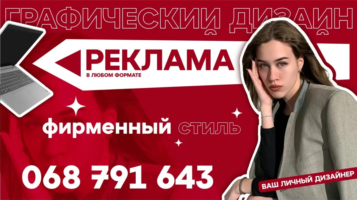 Размещение рекламы в Кишиневе и пригороде