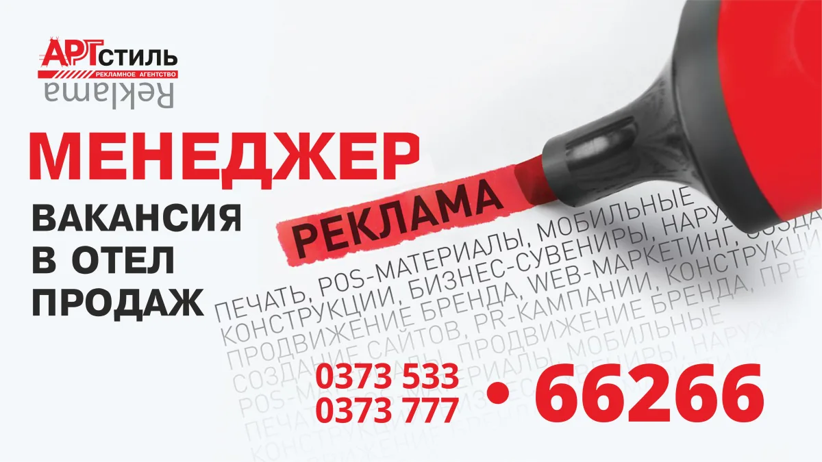 Тирасполь работа. Менеджер в отдел продаж рекламной компании. Артстиль ПМР