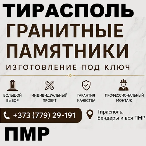Оперативное изготовление памятников Тирасполь | Фигурные гранитные надгробия с доставкой и установкой