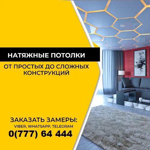 Натяжные потолки от производителя Молдова - установка в Тирасполе.
